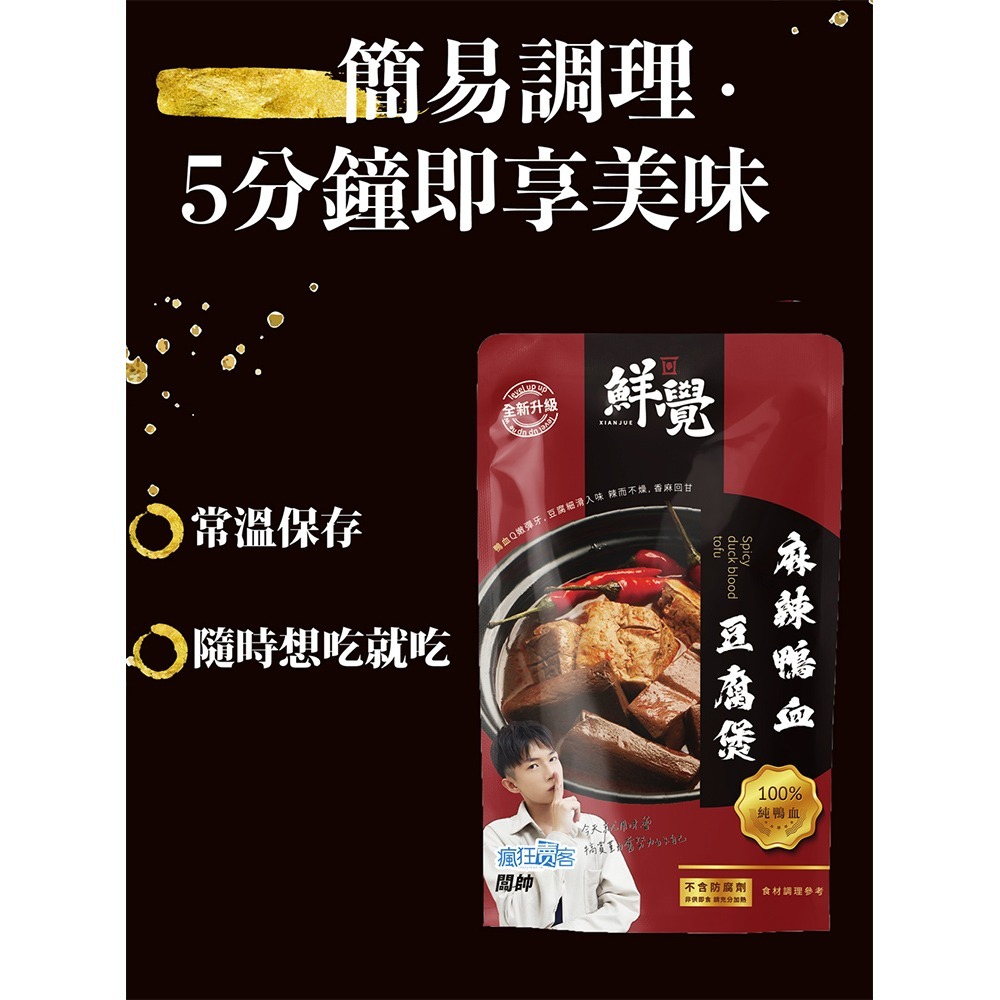 鮮覺 麻辣鴨血豆腐煲 400g(袋裝)*1【贈】金德老爹 豆豉辣椒醬 200g*1 (重辣/輕辣/素醬 款式任選)-細節圖4