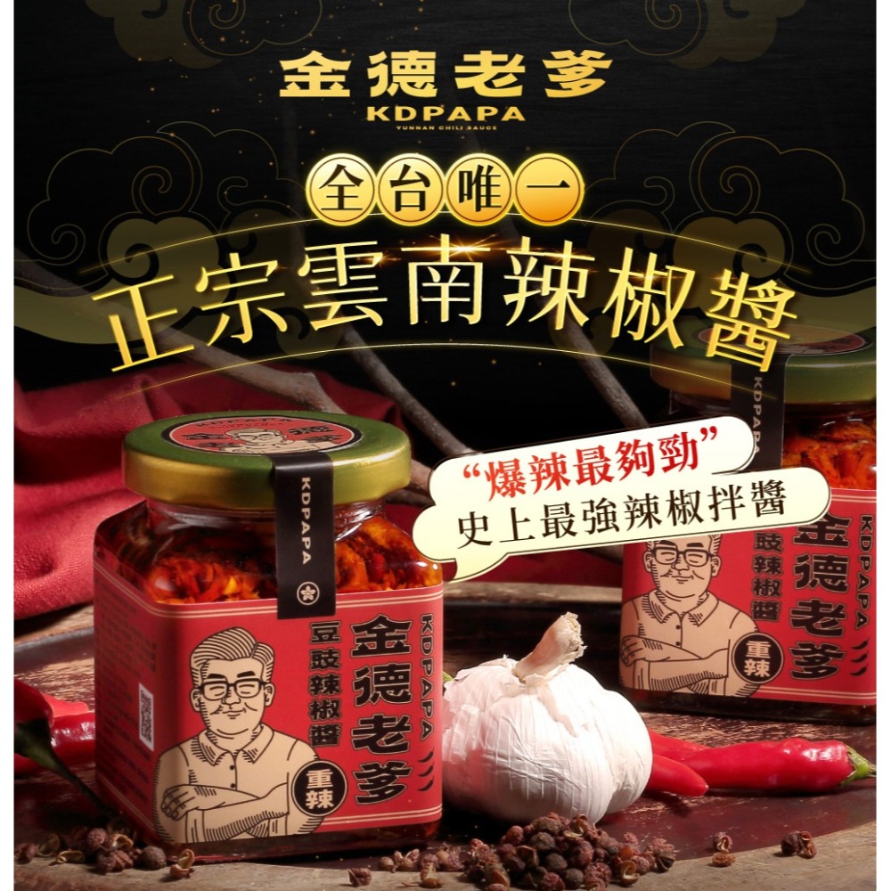 鮮覺 麻辣鴨血豆腐煲 400g(袋裝)*1【贈】金德老爹 豆豉辣椒醬 200g*1 (重辣/輕辣/素醬 款式任選)-細節圖8