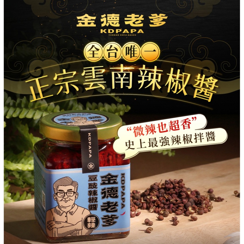 鮮覺 麻辣鴨血豆腐煲 400g(袋裝)*1【贈】金德老爹 豆豉辣椒醬 200g*1 (重辣/輕辣/素醬 款式任選)-細節圖10
