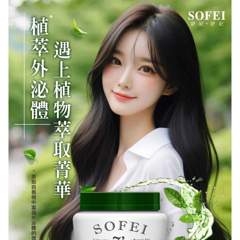 舒妃自然匯InNature 薑萃髮麗霜(新款)黑棕100ml*1【贈】SOFEI舒妃 7玻水潤護髮霜800ml*1-細節圖5