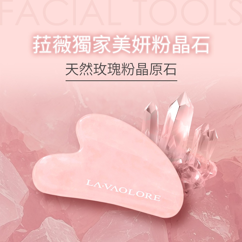 LA·VAOLORE 菈薇奧兒美妍粉晶刮痧板*1【贈】日本森下仁丹 整晚貼 5對*2 (貼眼膜+微笑無痕膜 各1)-細節圖2
