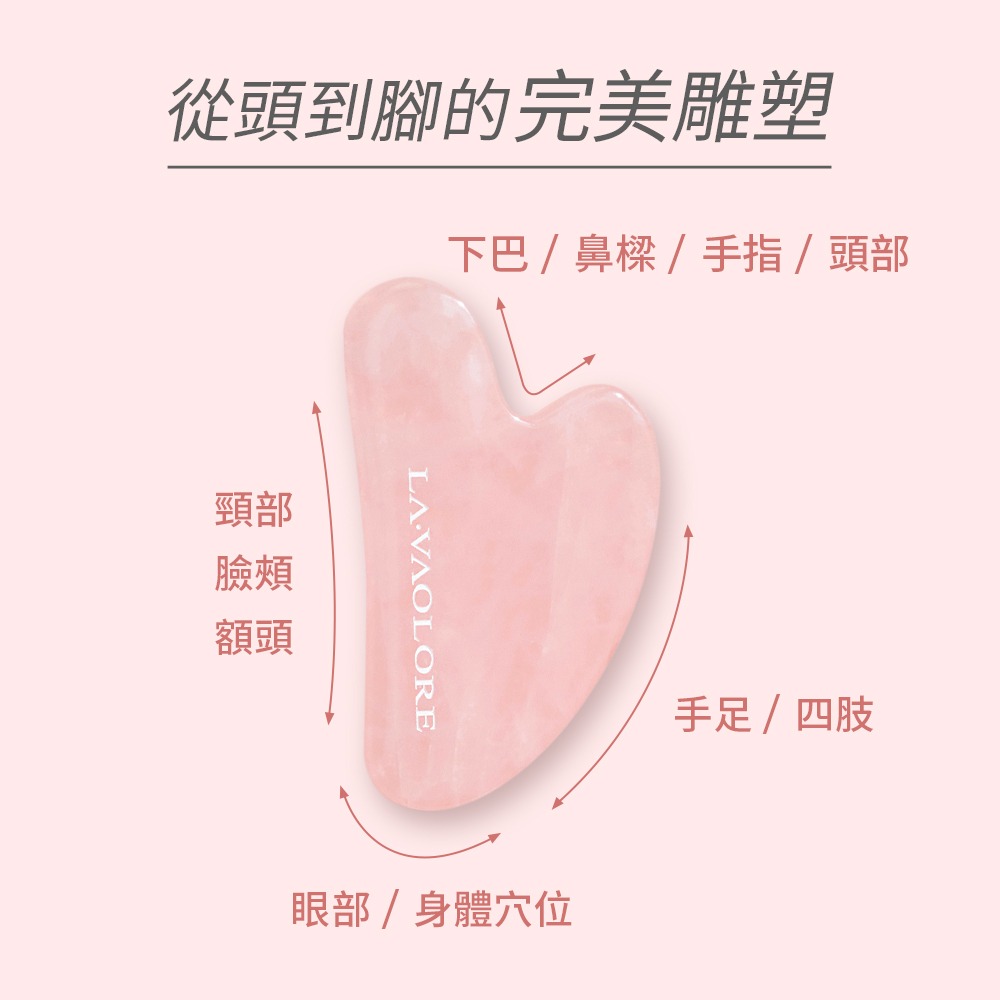 LA·VAOLORE 菈薇奧兒美妍粉晶刮痧板*1【贈】日本森下仁丹 整晚貼 5對*2 (貼眼膜+微笑無痕膜 各1)-細節圖4