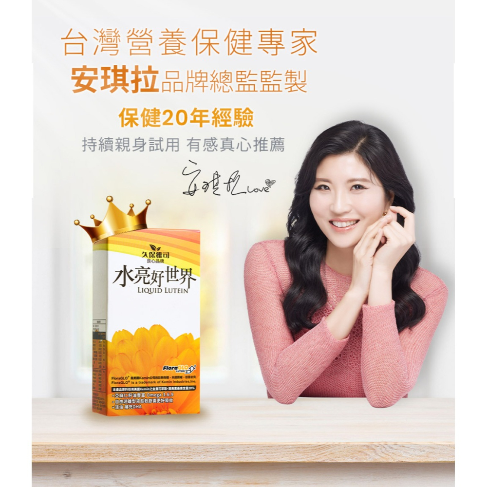 久保雅司 水亮好世界 葉黃素 695.4mgx30粒*1【贈】露天 漢方蒸氣熱敷眼罩5入*2 (洋甘菊+人參 各1)-細節圖5