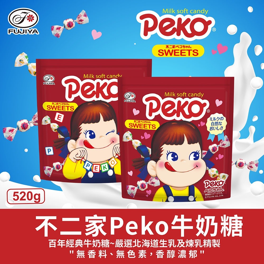 不二家 Peko牛奶糖 520g*1 效期2026.11.4【贈】Glico 格力高 Pocky百奇*1 (口味任選)-細節圖6