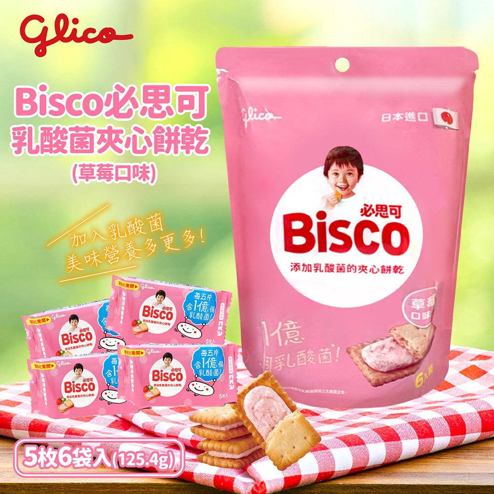Glico格力高Bisco必思可乳酸菌夾心餅乾*1(牛奶/草莓任選)【贈】不二家 Peko牛奶糖*1效期26.12.17-細節圖2