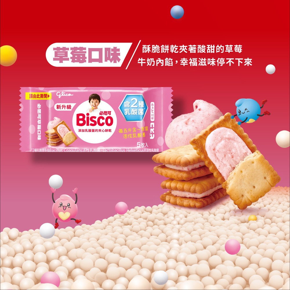 Glico格力高Bisco必思可乳酸菌夾心餅乾*1(牛奶/草莓任選)【贈】不二家 Peko牛奶糖*1效期26.12.17-細節圖3