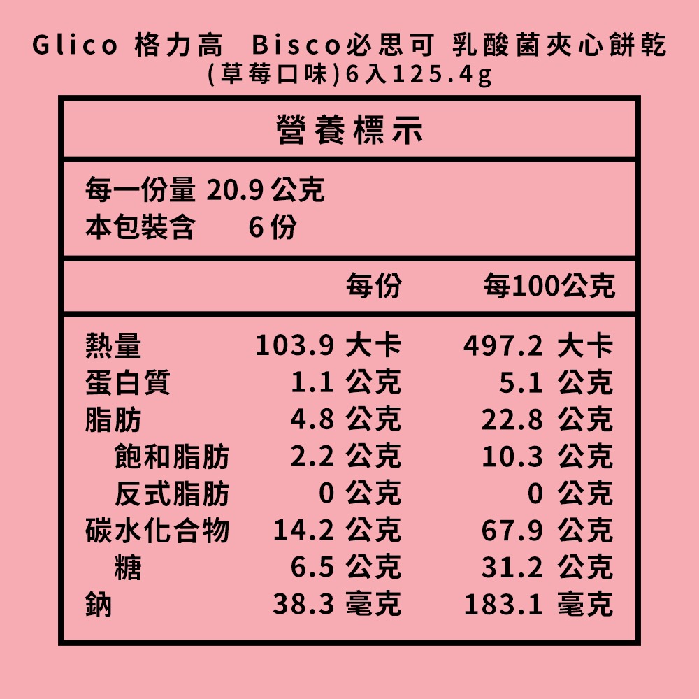 Glico格力高Bisco必思可乳酸菌夾心餅乾*1(牛奶/草莓任選)【贈】不二家 Peko牛奶糖*1效期26.12.17-細節圖4