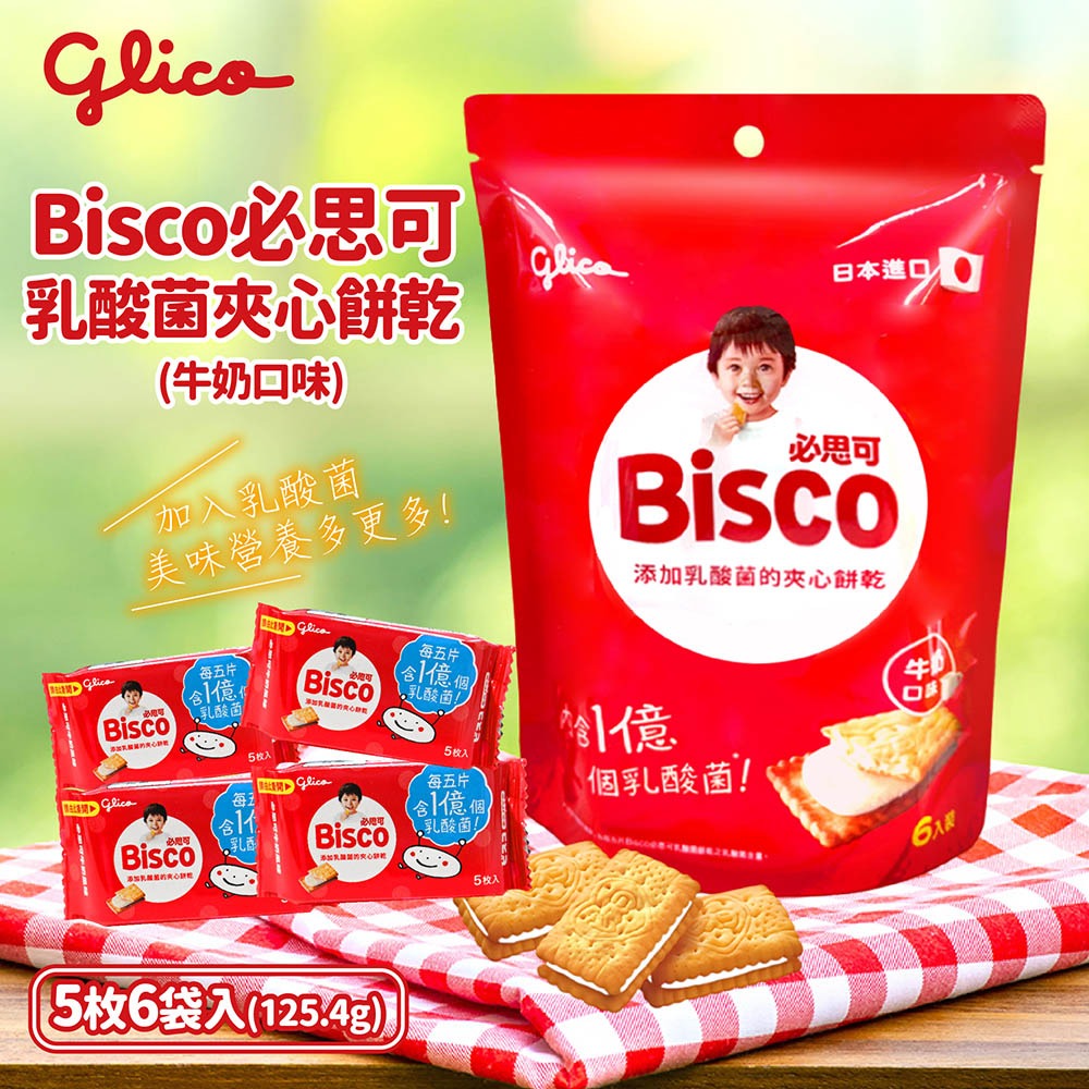 Glico格力高Bisco必思可乳酸菌夾心餅乾*1(牛奶/草莓任選)【贈】不二家 Peko牛奶糖*1效期26.12.17-細節圖5