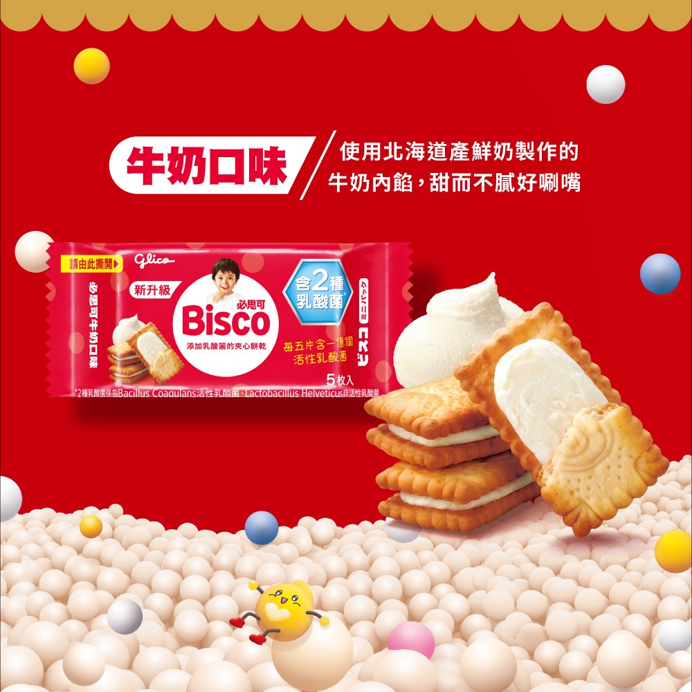 Glico格力高Bisco必思可乳酸菌夾心餅乾*1(牛奶/草莓任選)【贈】不二家 Peko牛奶糖*1效期26.12.17-細節圖6