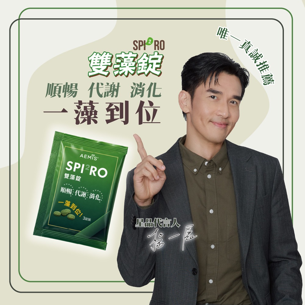 SPI2RO 雙藻錠3錠x20包*1【贈】KHDr.蘋果柑橘果膠15g*30包*1-細節圖2