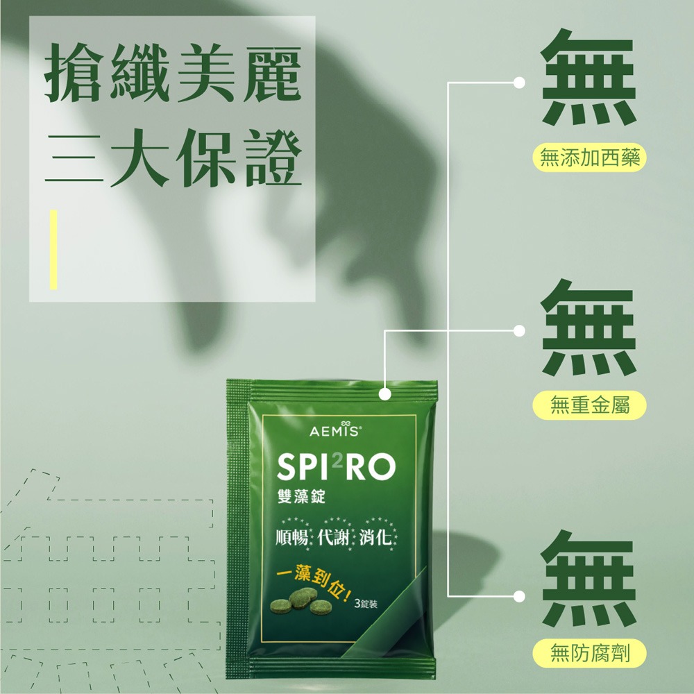 SPI2RO 雙藻錠3錠x20包*1【贈】KHDr.蘋果柑橘果膠15g*30包*1-細節圖4