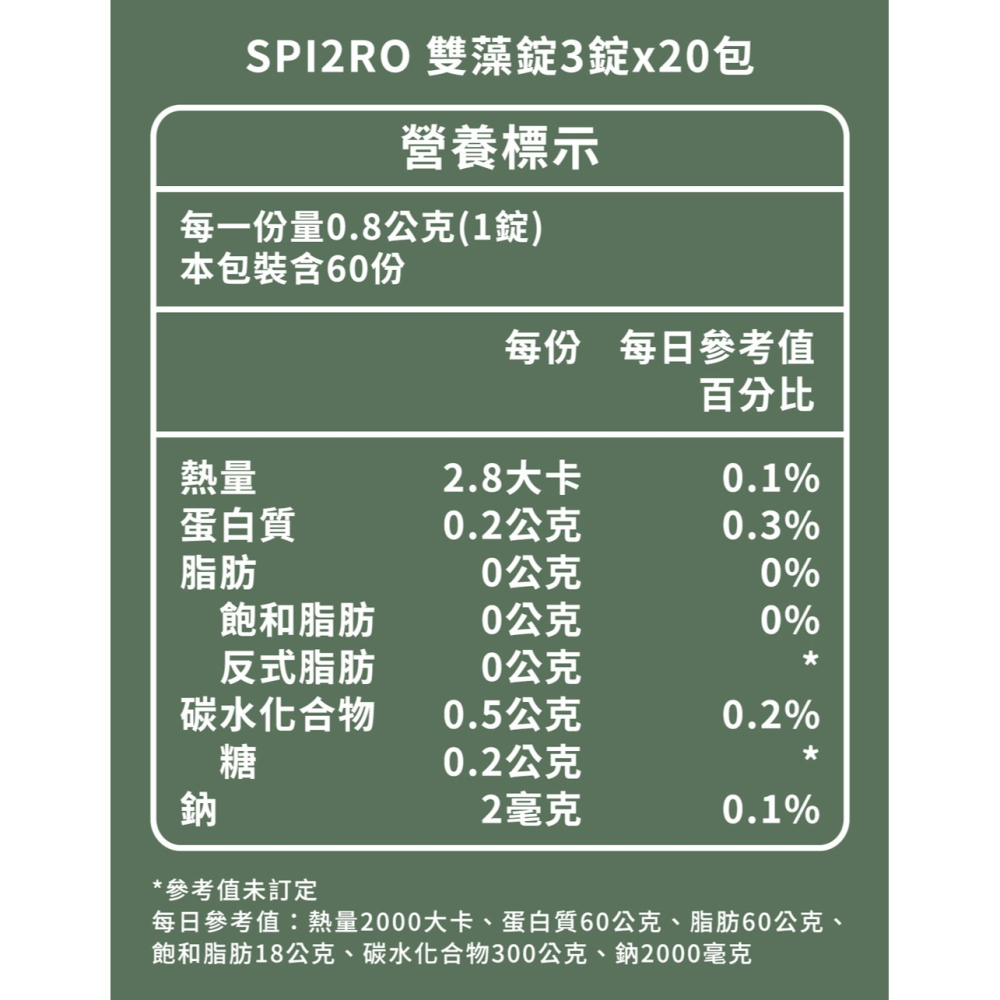 SPI2RO 雙藻錠3錠x20包*1【贈】KHDr.蘋果柑橘果膠15g*30包*1-細節圖6