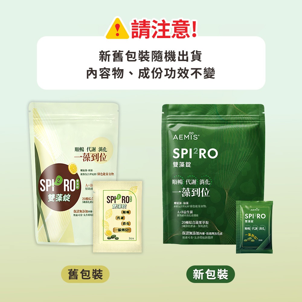 SPI2RO 雙藻錠3錠x20包*1【贈】KHDr.蘋果柑橘果膠15g*30包*1-細節圖7