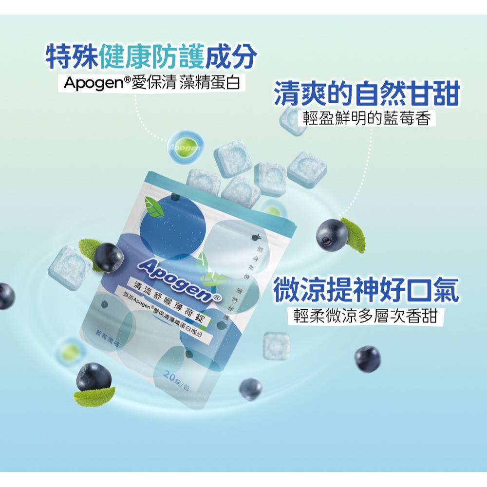 遠東 Apogen清流舒喉薄荷錠20錠x12包*1【贈】APISERUM 愛比森草本口腔噴劑 20ml*1-細節圖3