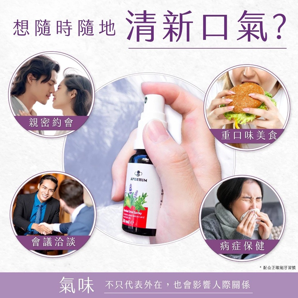 遠東 Apogen清流舒喉薄荷錠20錠x12包*1【贈】APISERUM 愛比森草本口腔噴劑 20ml*1-細節圖7