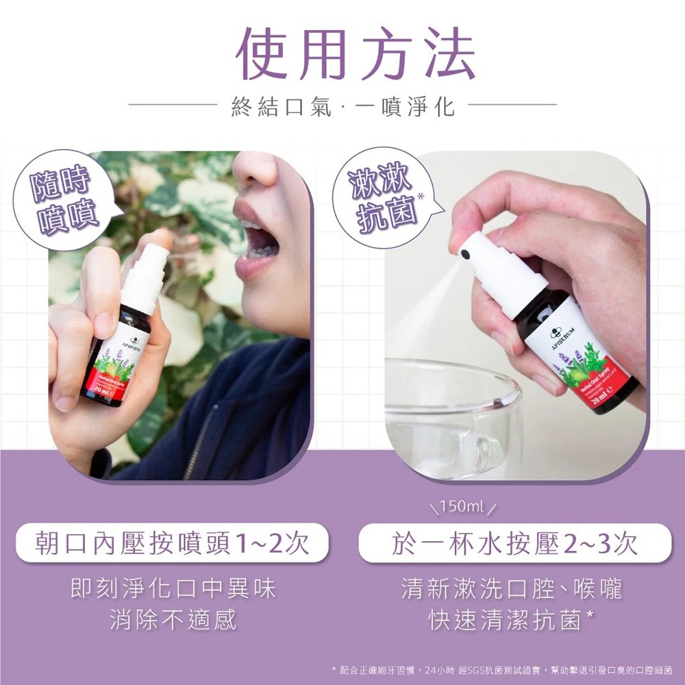 遠東 Apogen清流舒喉薄荷錠20錠x12包*1【贈】APISERUM 愛比森草本口腔噴劑 20ml*1-細節圖9