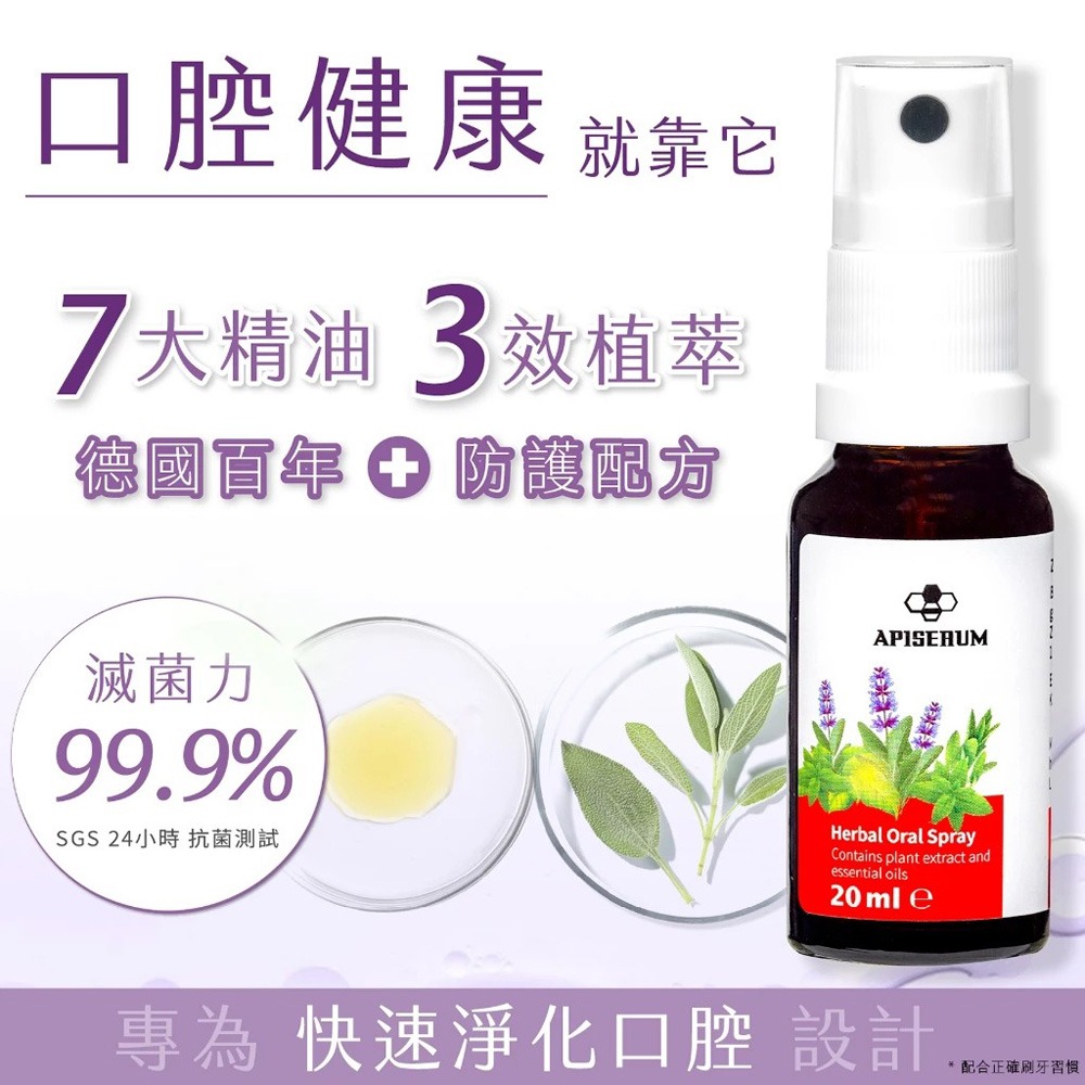 遠東 Apogen清流舒喉薄荷錠20錠x12包*1【贈】APISERUM 愛比森草本口腔噴劑 20ml*1-細節圖11