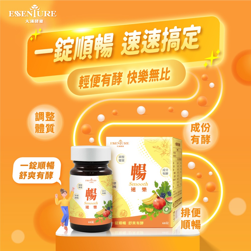 大漢酵素 暢速樂酵素錠 60錠*2【贈】威客維 威舒益PLUS酵母益生菌粉包2.6gx30包*1-細節圖2