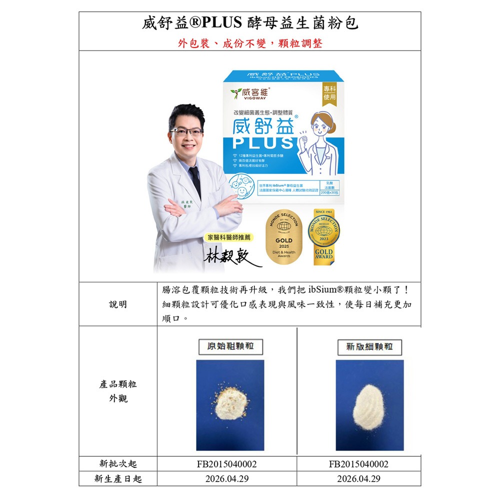 大漢酵素 暢速樂酵素錠 60錠*2【贈】威客維 威舒益PLUS酵母益生菌粉包2.6gx30包*1-細節圖11