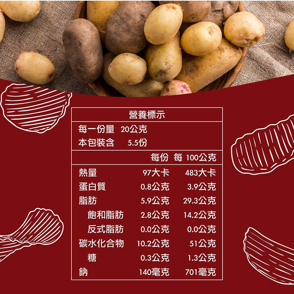 鮮覺Hito potato波浪厚切洋芋片110g*2(雞汁+海苔各1)效期26.10.30【贈】燒番麥炭烤鹹香口味*1-細節圖4