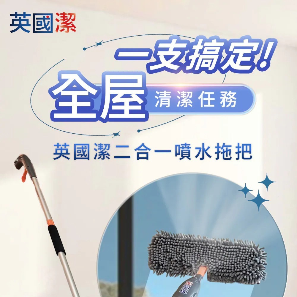 英國潔Astonish 二合一噴霧拖把*1+英國潔Astonish 二合一超細纖平板拖替換布/拖把布 1片*1-細節圖2