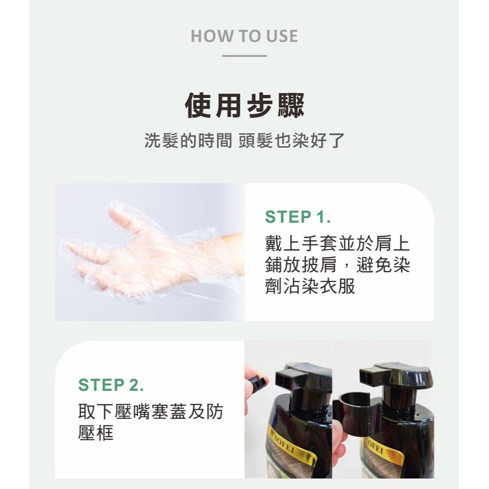 SOFEI舒妃 植泌泡沫染髮液 180ml*2 (顏色任選)【贈】Mr.Pro羅布先生 一拭清白濕紙巾 80抽*1-細節圖4