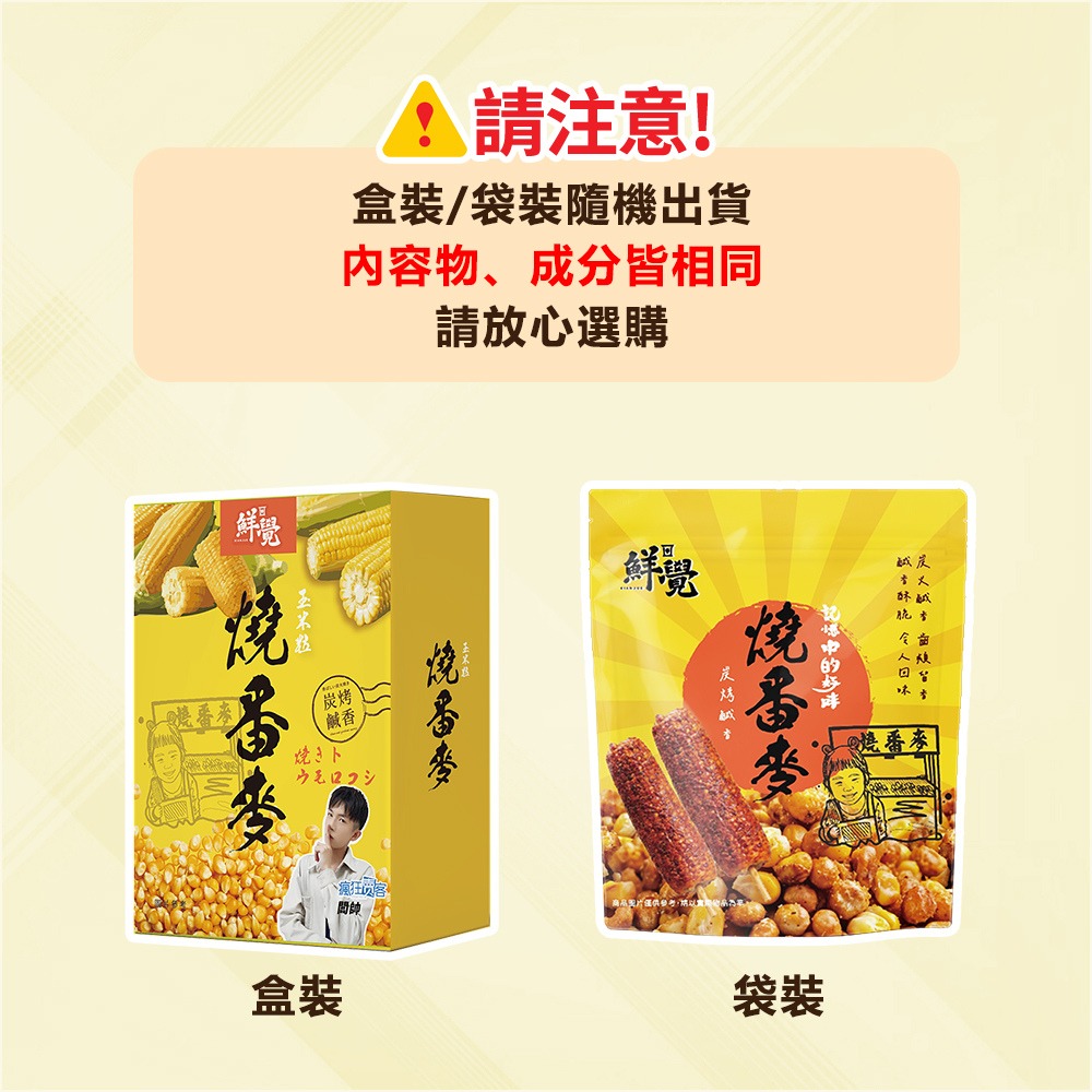 鮮覺 燒番麥 炭烤鹹香口味10gx10包*1效期26.11.16【贈】Glico 格力高Popcan造型棒棒糖3入組*2-細節圖7