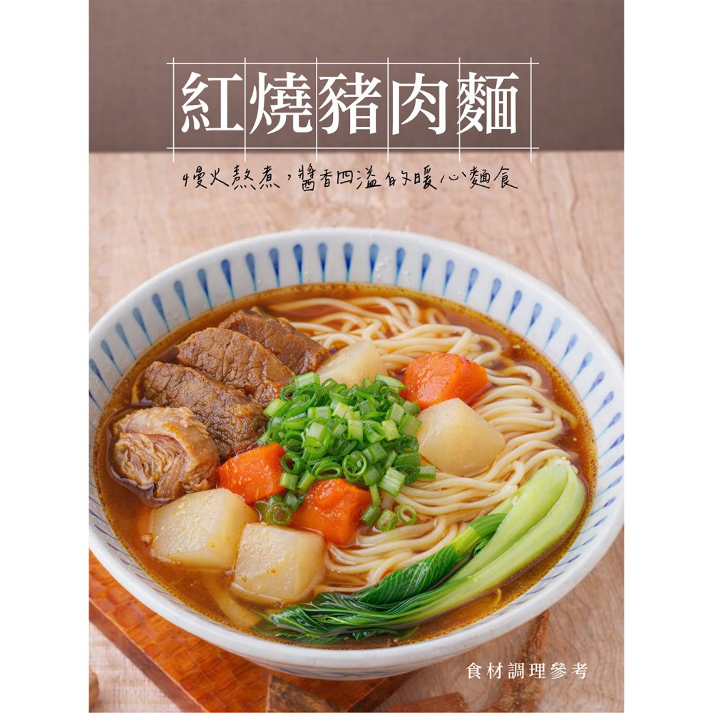 鮮覺 紅燒豬肉麵500g(固形物120g)*2 效期27.03.30【贈】Dripo ドリポ牧場即溶飲品*1(風味任選)-細節圖2