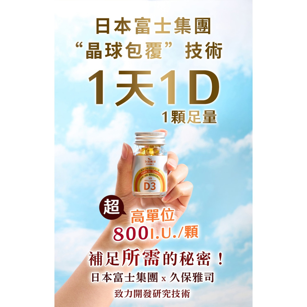 久保雅司 維他命D3晶球800I.U. 150mgx60粒*2【贈】舒妃自然匯InNature 綠咖啡緊緻白皙沐浴乳*1-細節圖3