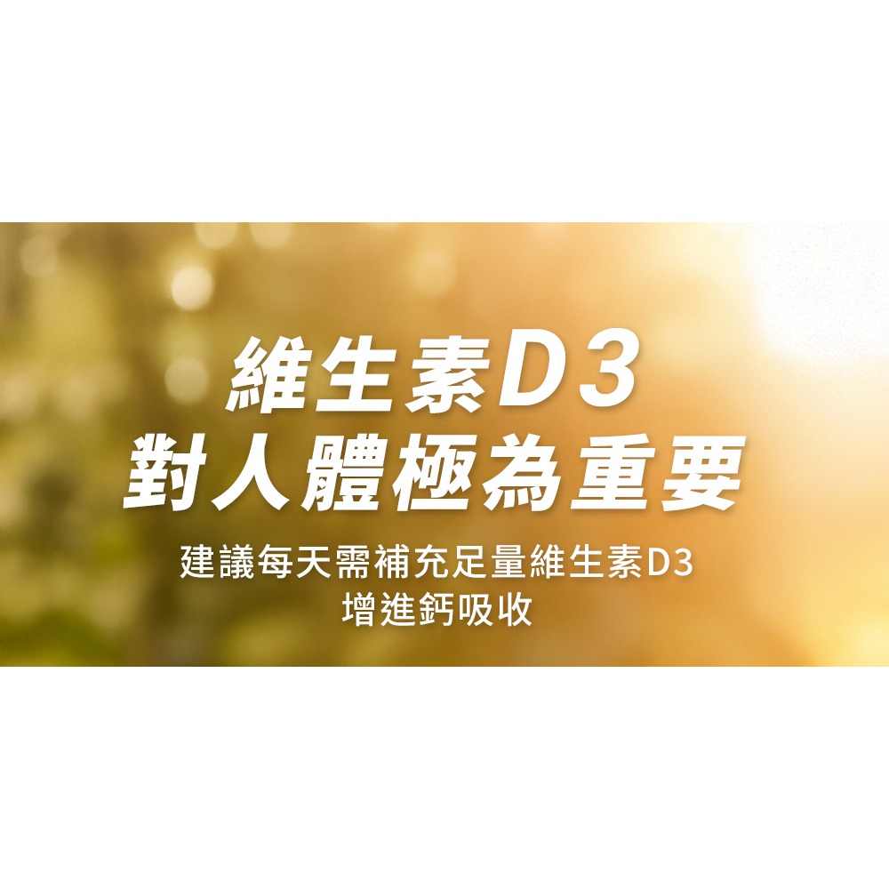 久保雅司 維他命D3晶球800I.U. 150mgx60粒*2【贈】舒妃自然匯InNature 綠咖啡緊緻白皙沐浴乳*1-細節圖4