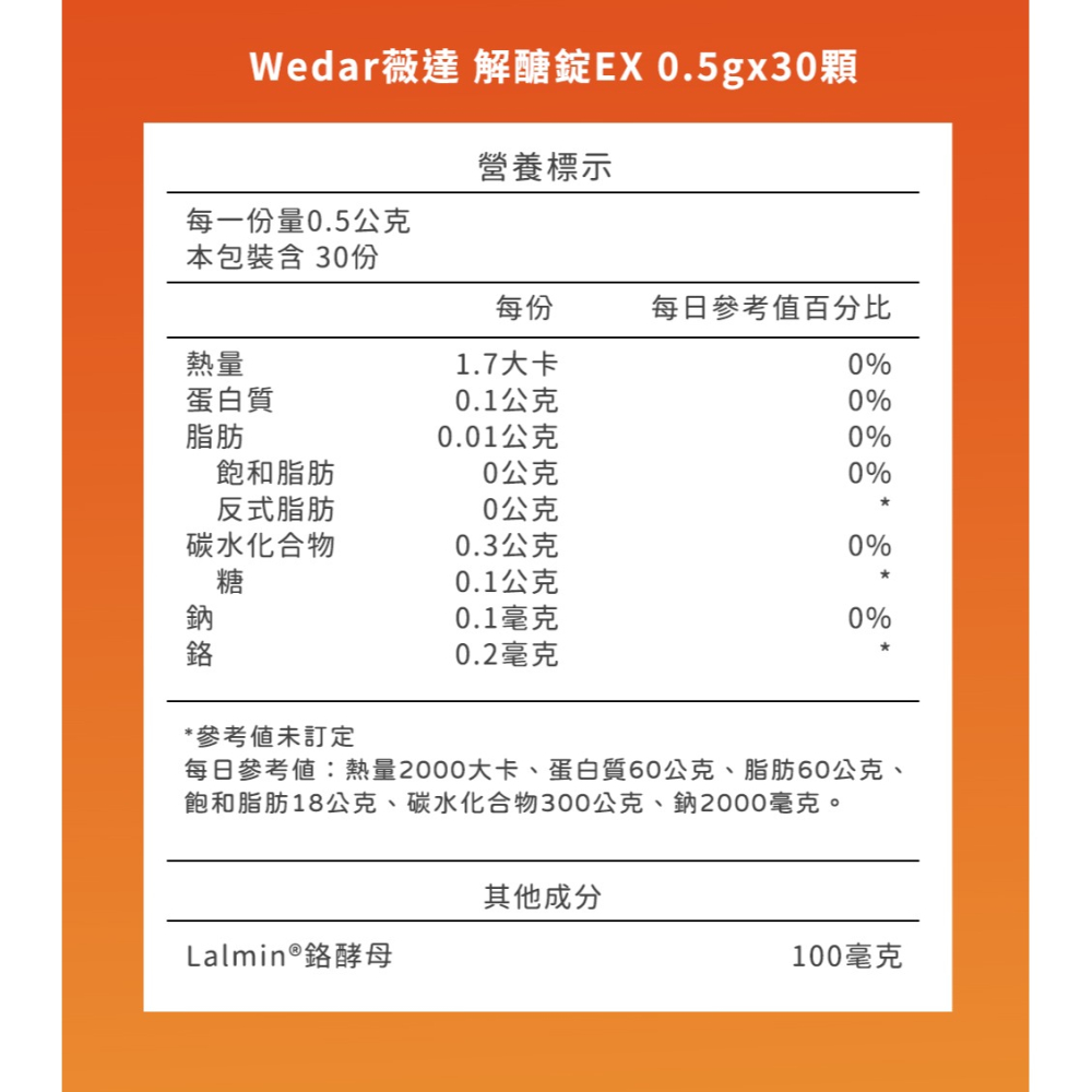 Wedar薇達 解醣錠EX 0.5gx30顆*1【贈】sunVenus 青春速孅咖啡 2gx10包*1-細節圖2