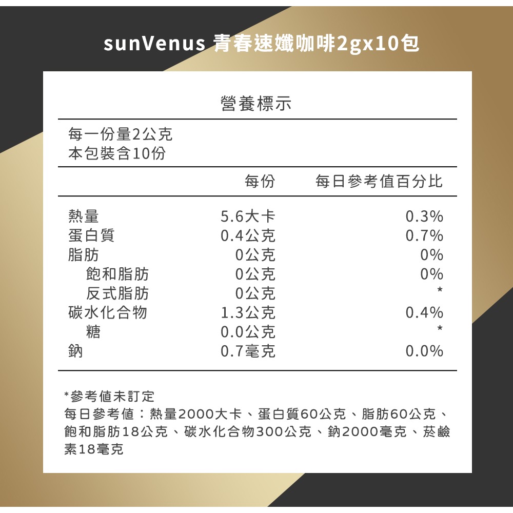 Wedar薇達 解醣錠EX 0.5gx30顆*1【贈】sunVenus 青春速孅咖啡 2gx10包*1-細節圖6