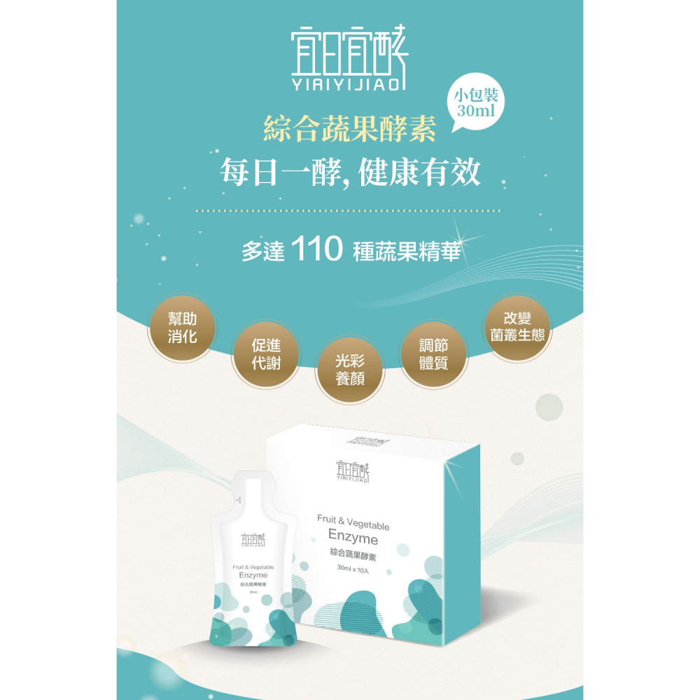宜日宜酵 綜合蔬果酵素液 30mlx10入*2【贈】李英愛的美食世界 活力梅精隨身包 12gx10包*1-細節圖2
