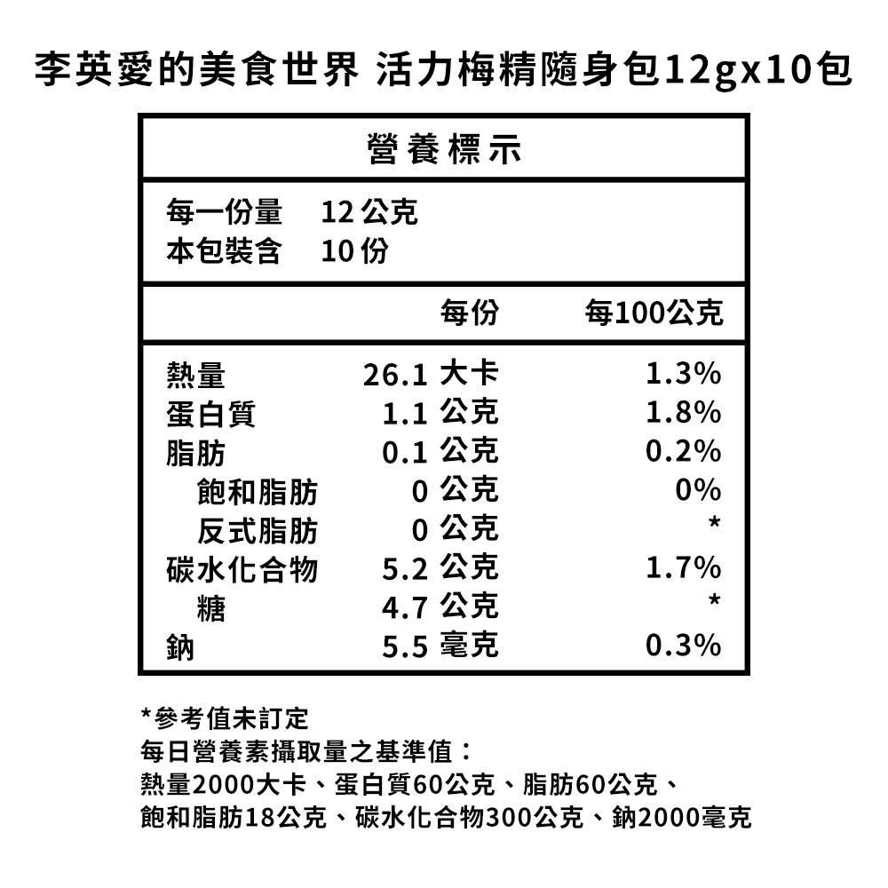 宜日宜酵 綜合蔬果酵素液 30mlx10入*2【贈】李英愛的美食世界 活力梅精隨身包 12gx10包*1-細節圖11