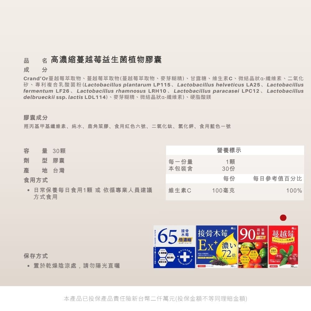 森一 高濃縮蔓越莓益生菌植物膠囊 0.5gx30顆*1【贈】久保雅司 38植萃琉光私密膨潤護理油 30ml*1-細節圖7