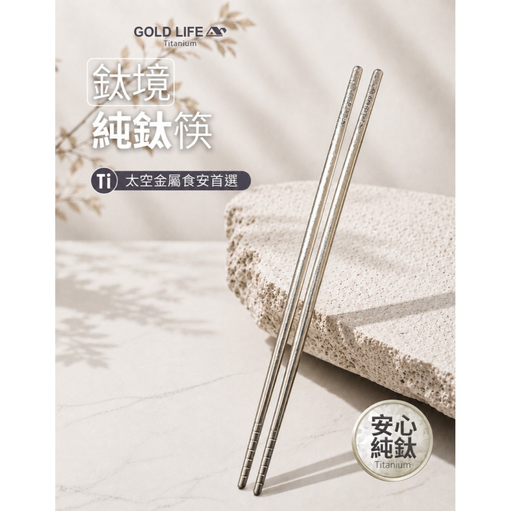 GOLD LIFE 鈦境純鈦健康筷5雙入 23cm*1【贈】KANGOL真空雙飲保溫杯 880ML*1-細節圖2
