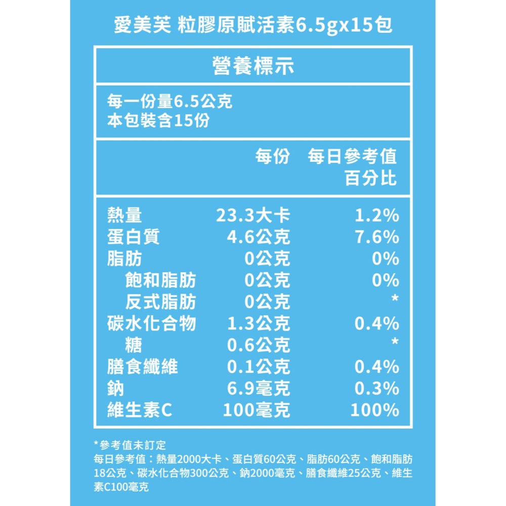 愛美芙 粒膠原賦活素 6.5gx15包*1【贈】三五生技 冰晶胜肽飲 50mlx8包*2-細節圖4