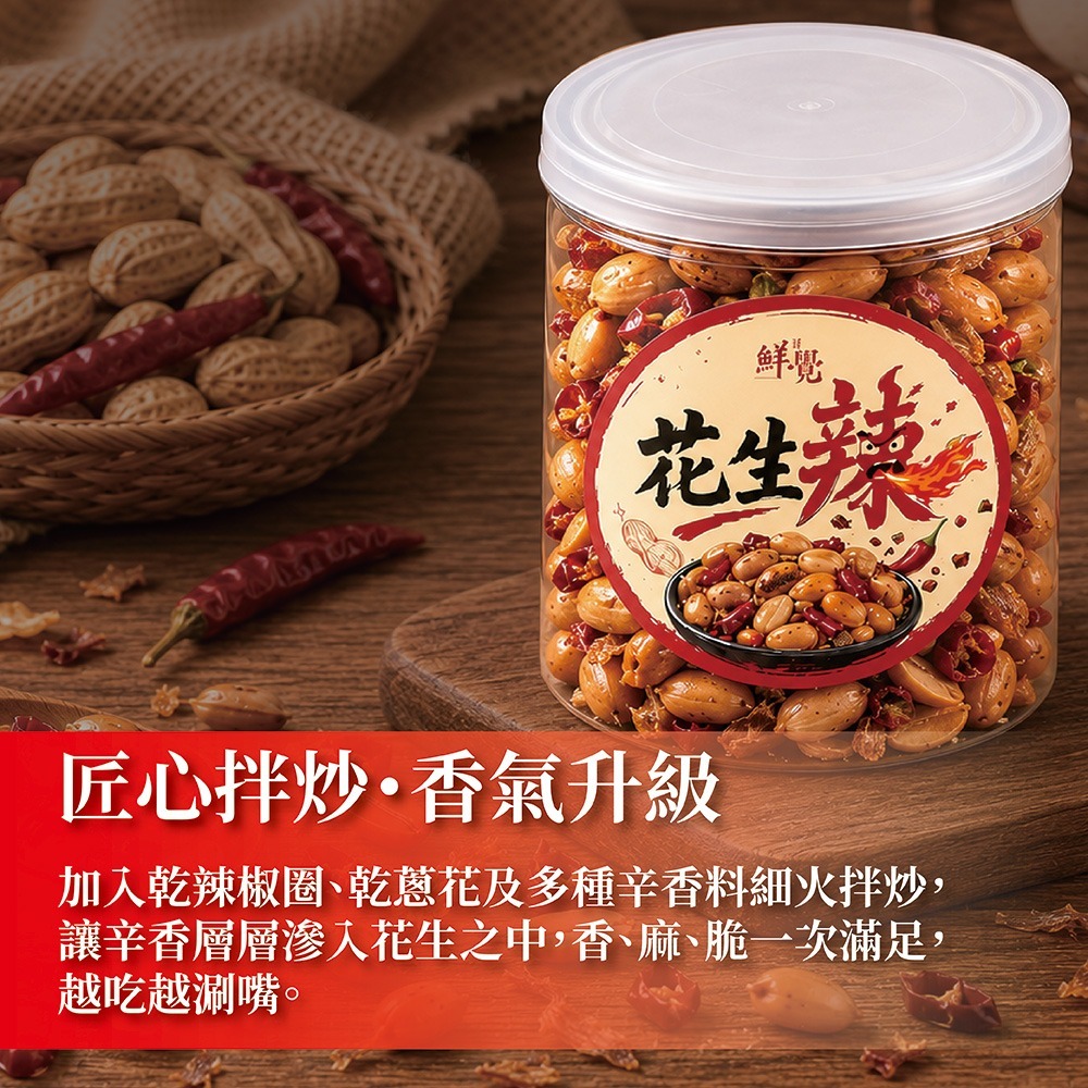 鮮覺 花生辣 220g*2-細節圖4