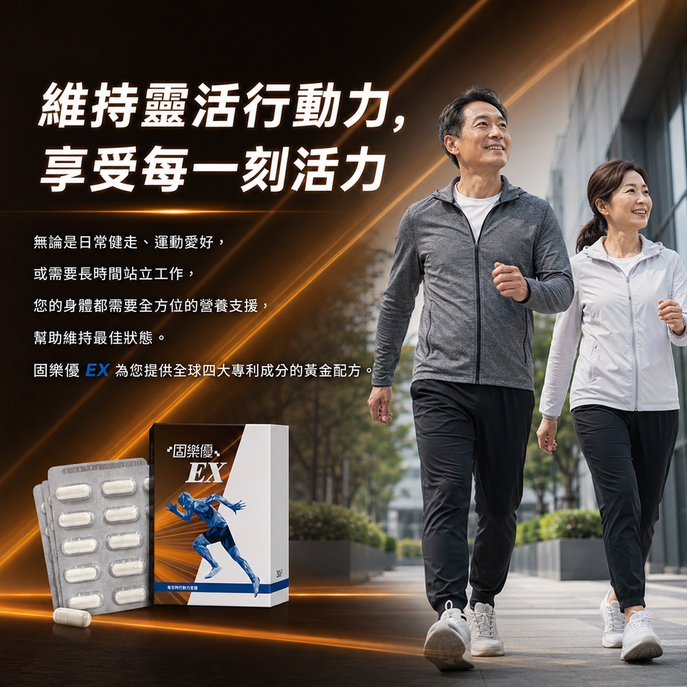 固樂優 全效敏捷靈活膠囊EX 600mgx30粒*1【贈】sunVenus 關力舒10ml*1-細節圖2