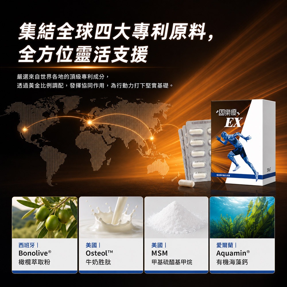 固樂優 全效敏捷靈活膠囊EX 600mgx30粒*1【贈】sunVenus 關力舒10ml*1-細節圖3