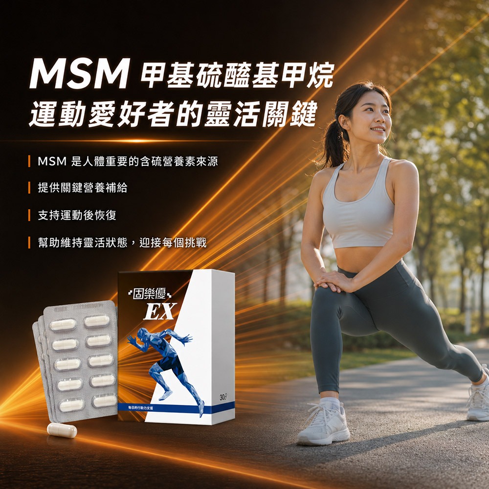 固樂優 全效敏捷靈活膠囊EX 600mgx30粒*1【贈】sunVenus 關力舒10ml*1-細節圖6
