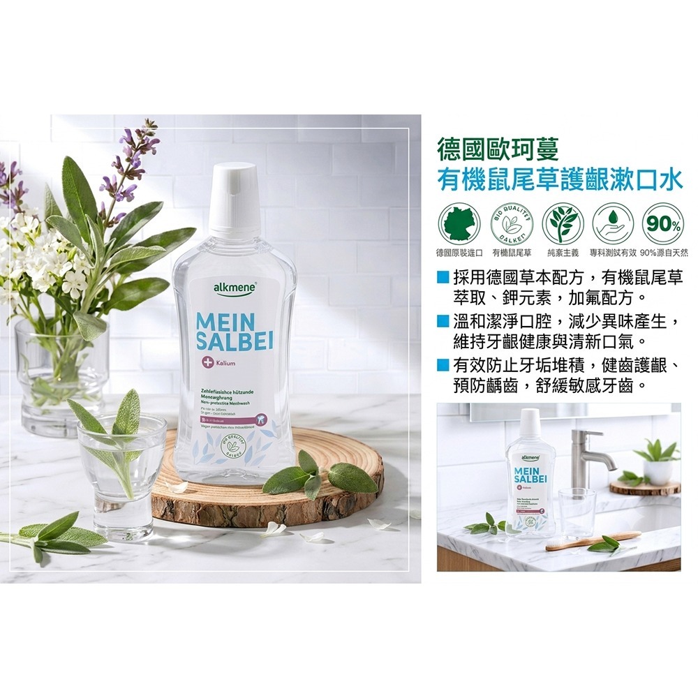 珍朵絲特/德國alkmene牙齒保健2入組(齒齦保健龍血修護牙膏+鼠尾草漱口水 各1)【贈】舒妃 綠咖啡緊緻白皙沐浴*1-細節圖4