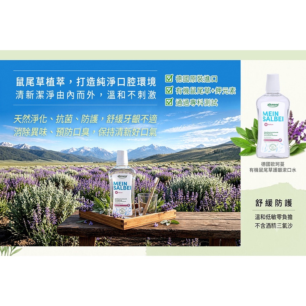 珍朵絲特/德國alkmene牙齒保健2入組(齒齦保健龍血修護牙膏+鼠尾草漱口水 各1)【贈】舒妃 綠咖啡緊緻白皙沐浴*1-細節圖5