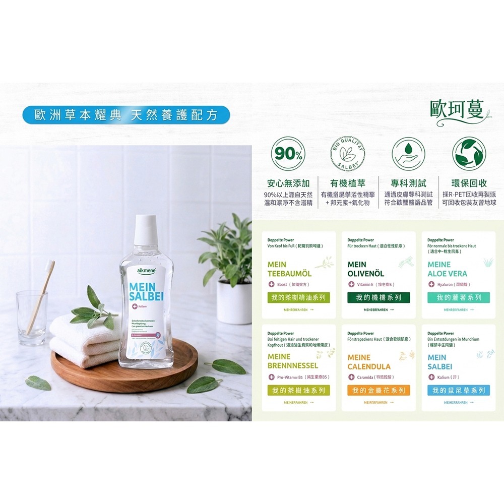 珍朵絲特/德國alkmene牙齒保健2入組(齒齦保健龍血修護牙膏+鼠尾草漱口水 各1)【贈】舒妃 綠咖啡緊緻白皙沐浴*1-細節圖6