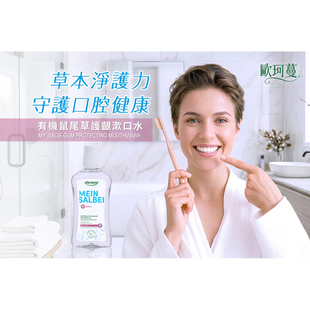 瑪莉家族蜂膠液20ml*2【贈】德國alkmene歐珂蔓 鼠尾草漱口水+APISERUM愛比森 無慮悠靜精油沐浴精 各1-細節圖7