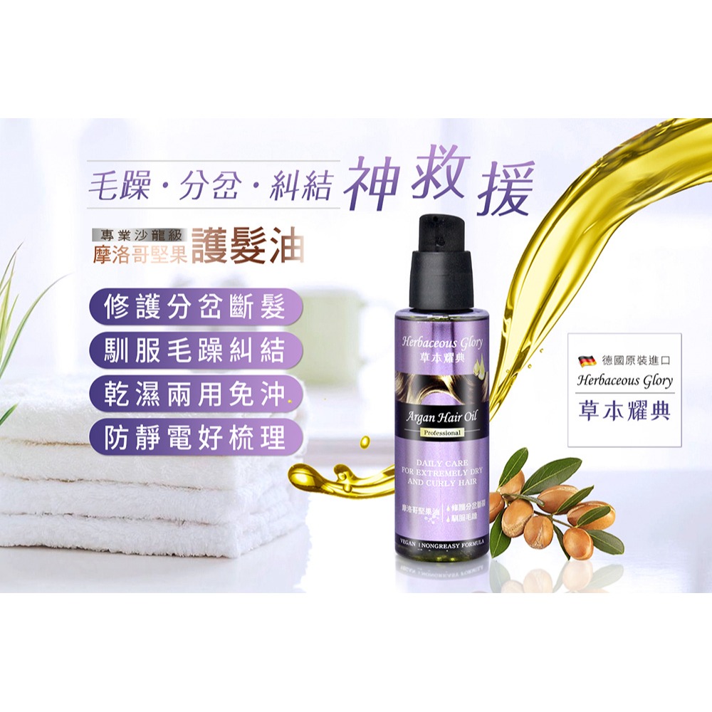德國草本耀典 摩洛哥堅果護髮油 100ml*2【贈】舒妃自然匯 綠咖啡強韌防斷落洗髮精300ml*1-細節圖2