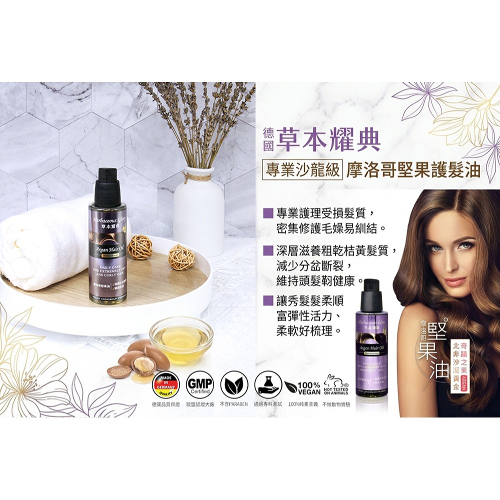德國草本耀典 摩洛哥堅果護髮油 100ml*2【贈】舒妃自然匯 綠咖啡強韌防斷落洗髮精300ml*1-細節圖3