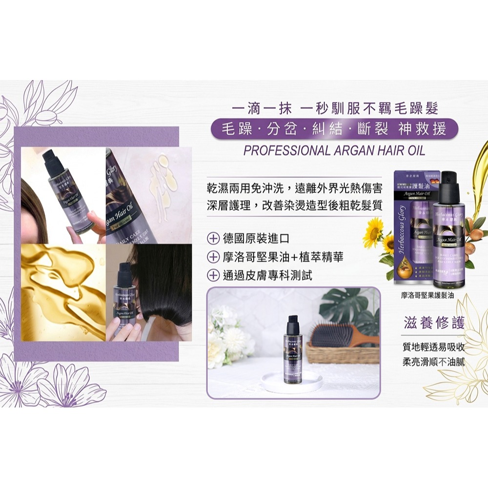 德國草本耀典 摩洛哥堅果護髮油 100ml*2【贈】舒妃自然匯 綠咖啡強韌防斷落洗髮精300ml*1-細節圖4