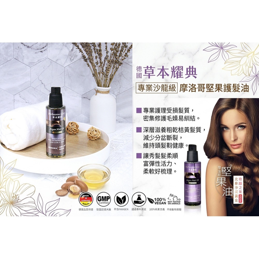 德國草本耀典 摩洛哥堅果護髮油 100ml*2【贈】舒妃自然匯 綠咖啡強韌防斷落洗髮精300ml*1-細節圖4