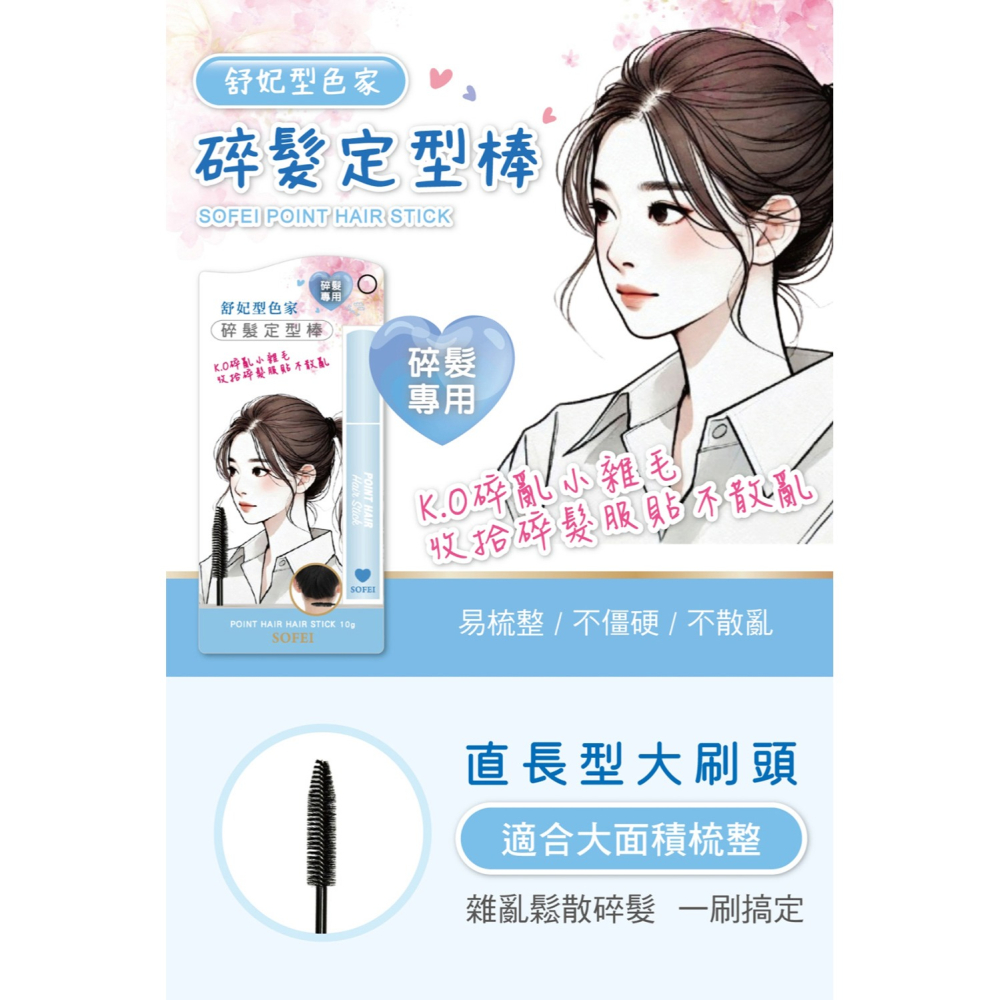 舒妃自然匯InNature 乾洗髮粉霧25g*1【贈】舒妃 型色家定型棒*1(碎髮定型棒/瀏海乖乖棒/顏值仙女棒 任選)-細節圖10